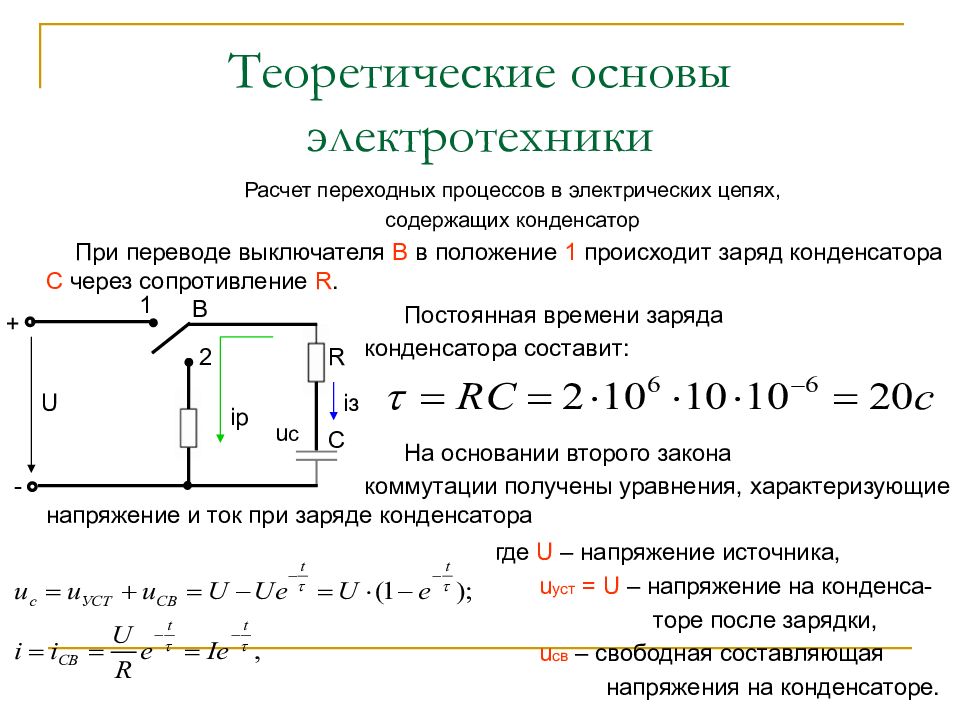 Презентация на тему основы электротехники