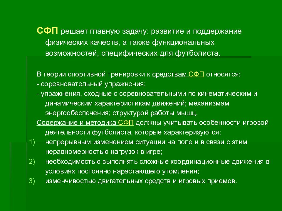 Особенности технической подготовки футболистов презентация