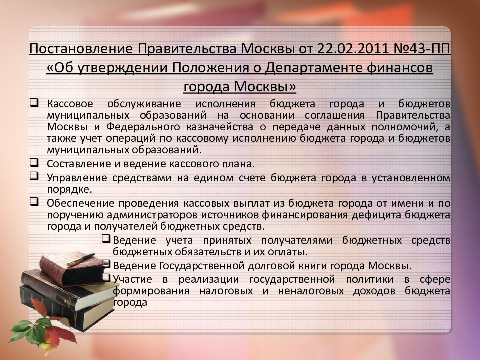 Постановление правительства 43. Финансовые органы РФ презентация. Указатель правительственных распоряжений по Министерству финансов..