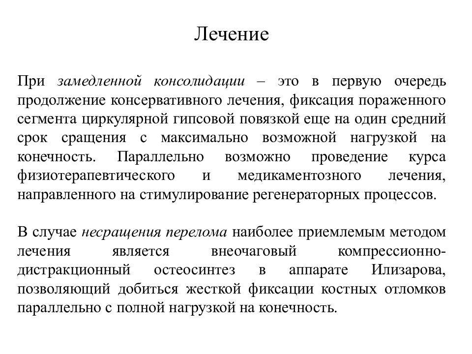 Оп это. Лечение замедленной консолидации. 20. Лечение замедленной консолидации.. Гемоэнцефалобарьер это повреждение. ОП.