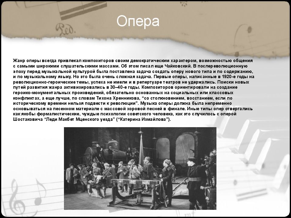 Опер пишет. Жанр 1 оперы молодого композитора. Жанр оперы Отечественная героико трагическая. Оперный Жанр в творчестве композиторов сообщение. Опер всегда опер.