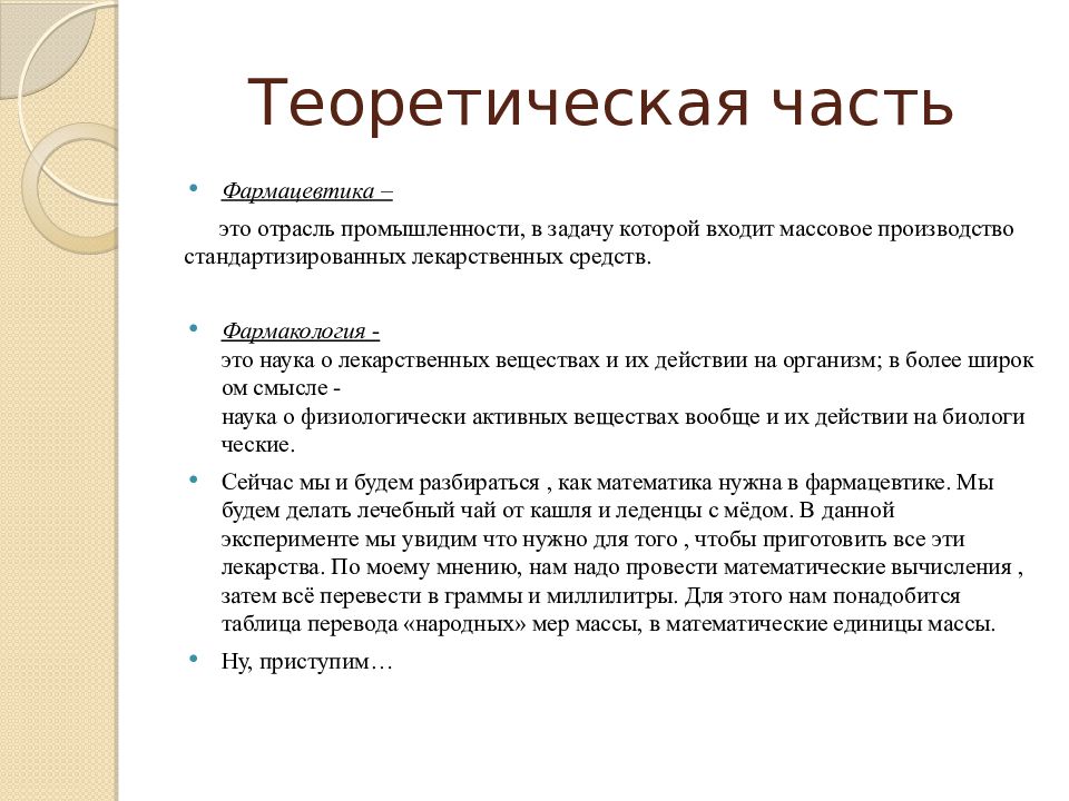 Практическая часть в презентации