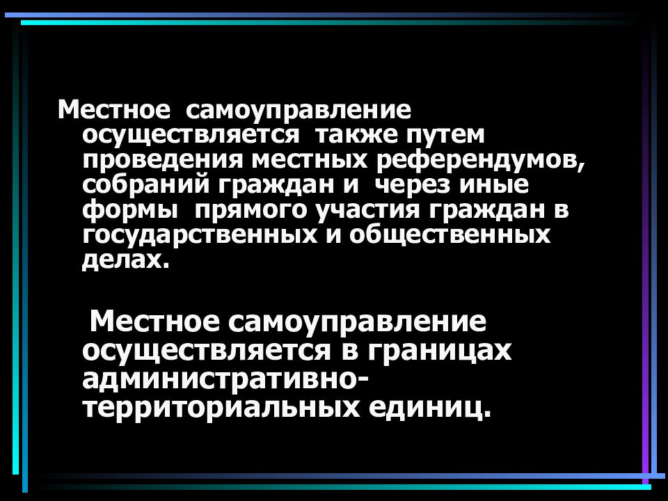 Также осуществляется. Осуществляется также.