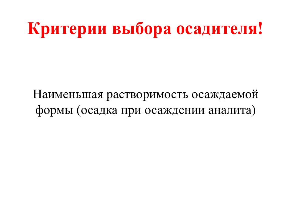 Гравиметрический анализ презентация