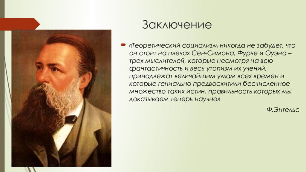 Симон фурье оуэн. Ш Фурье утопический социализм. Утопические воззрения на общество р.Оуэн. Оуэн социализм.