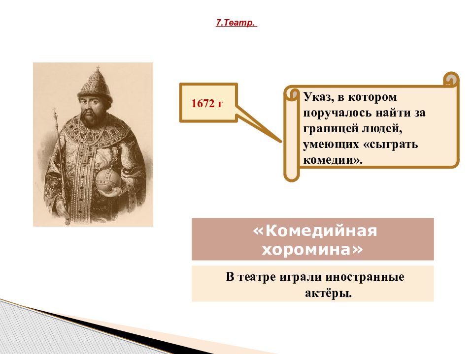 Мир человека в 17 веке презентация 7 класс андреев