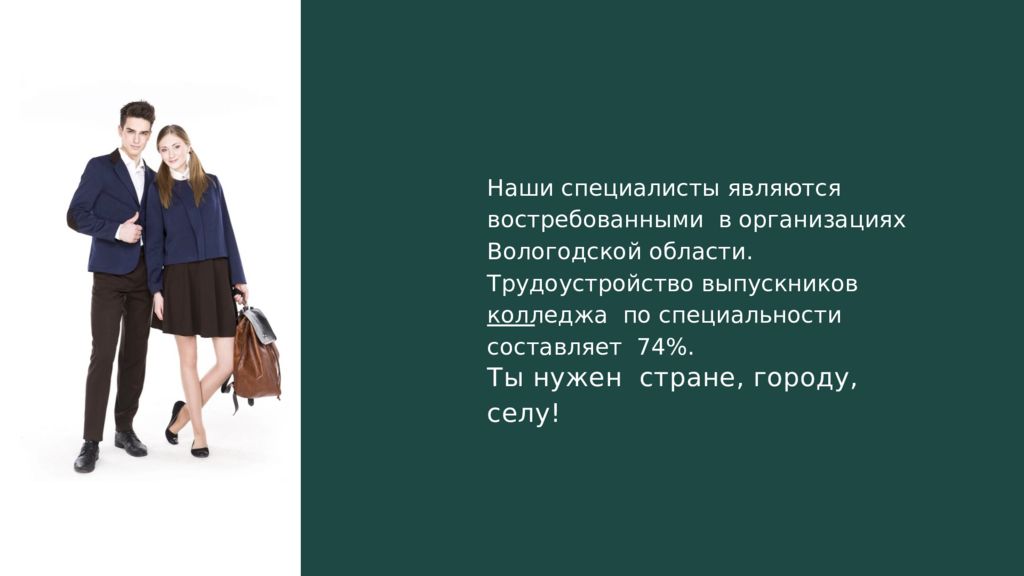 По специальности составляет. Презентация выпускников педагогического колледжа.