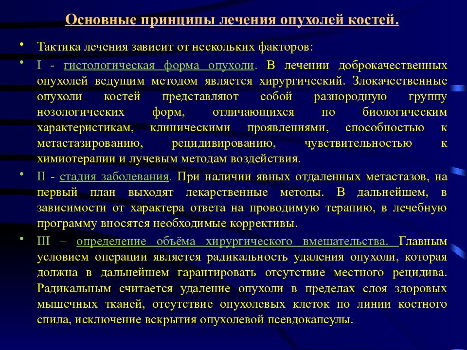 Онкология принципы диагностики и лечения заболеваний презентация