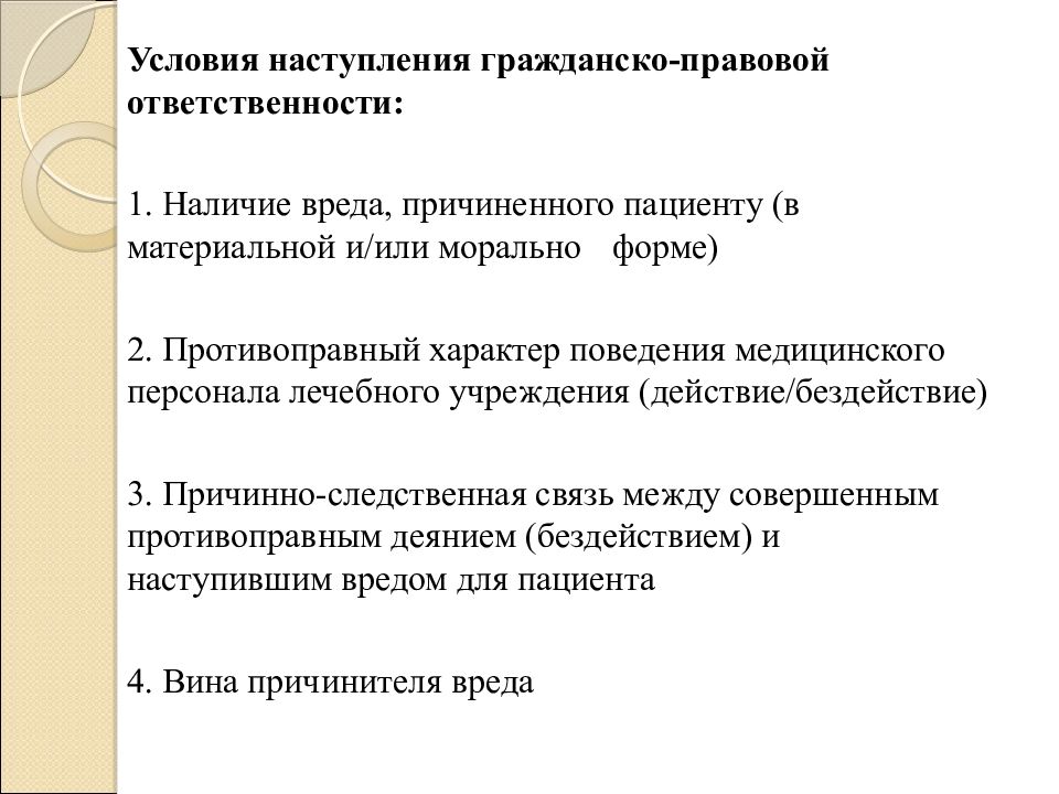 Гражданско правовой вред. Наступление гражданско-правовой ответственности. Условия гражданско-правовой ответственности. Основания и условия гражданско-правовой ответственности. Причины гражданско правовой ответственности.