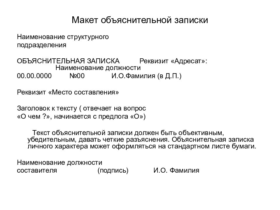 Объяснительная университет образец