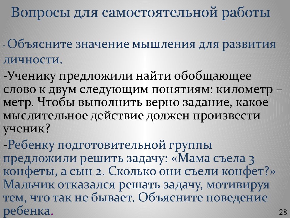 Значение мышления. Биология 8 класс ответы на вопросы про значение и мышление. Речь.