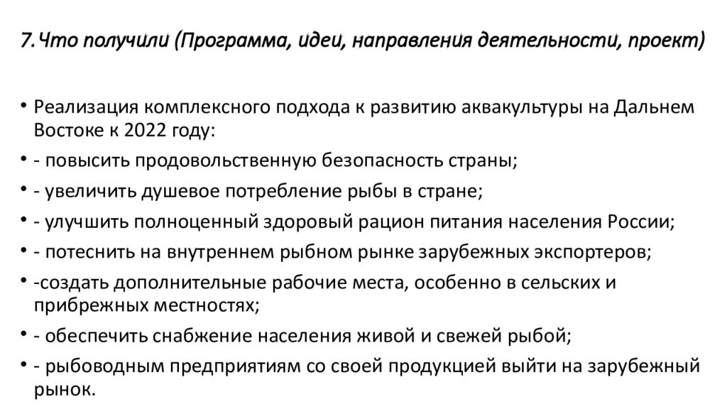 Учимся с полярной звездой разрабатываем проект развитие дальнего востока в первой половине xxi в