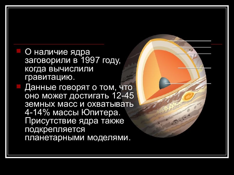 Данные планета юпитер. Юпитер презентация. Презентация на тему Юпитер. Презентация Юпитер астрономия. Строение Юпитера астрономия.