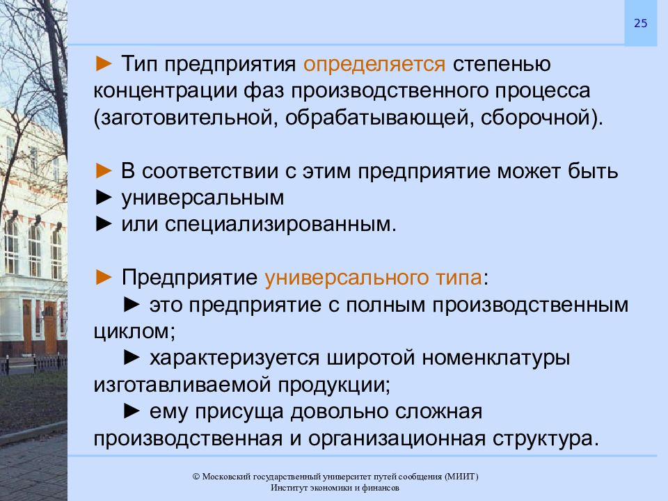 Какие типы предприятий. Типы предприятий. Определить Тип предприятия. Типизация предприятия. Основные типы предприятий.