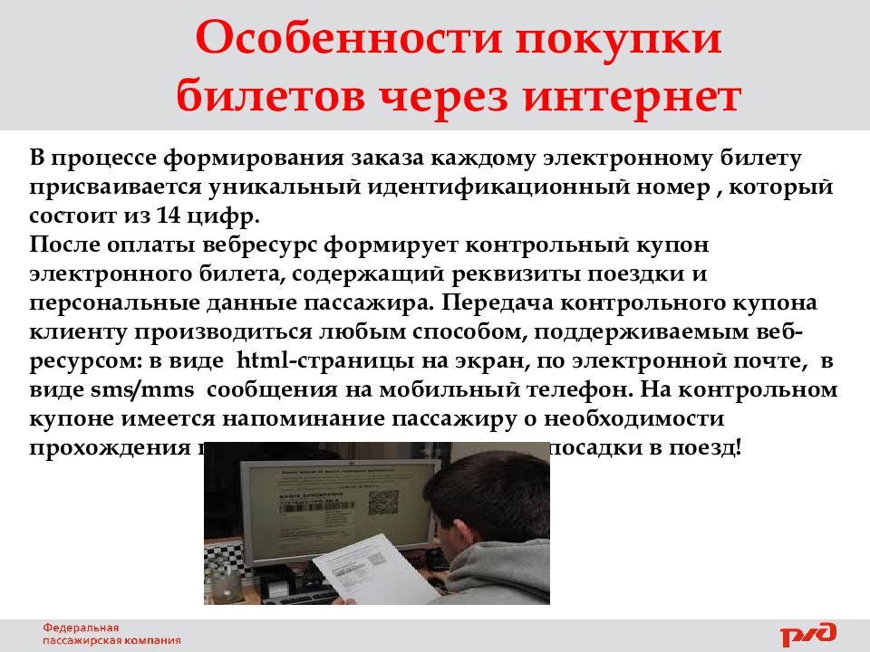 ПОРЯДОК ПОСАДКИ ПАССАЖИРОВ ПО ЭЛЕКТРОННЫМ БИЛЕТАМ. р аспоряжение АО ФПК №542 от