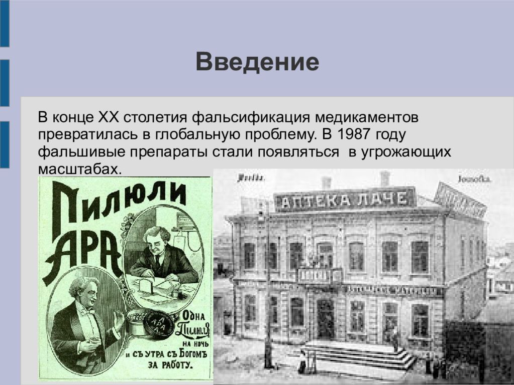 Проблема фальсификации лекарственных средств презентация