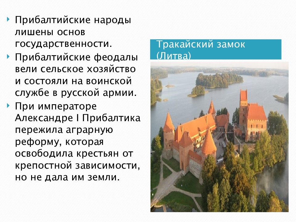 Страна облик. Прибалтийские народы лишены основ государственности.. Архитектура прибалтийских народов презентация. Народы Прибалтики при Николае 1. Этнокультурный облик Финляндии при Николае 1.