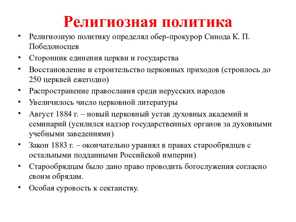 Общественное движение при александре 3 презентация