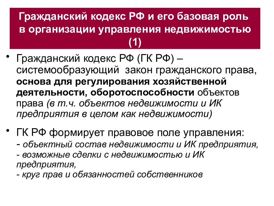 Проект гражданского кодекса рф