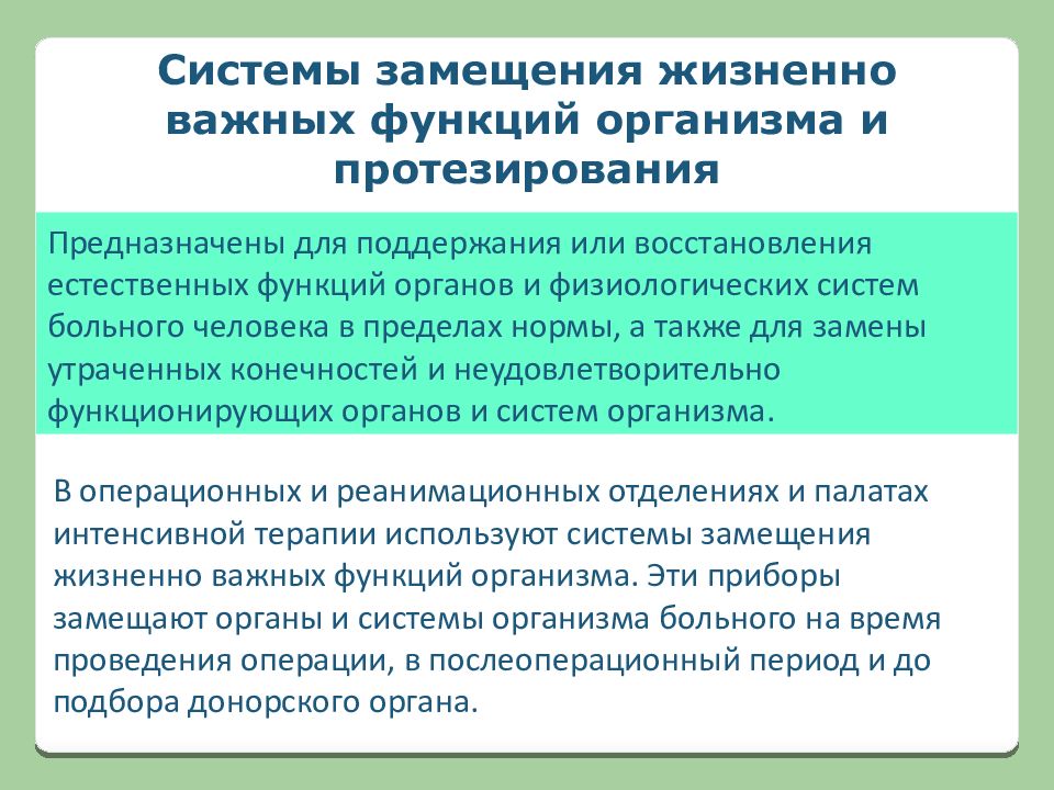 Медицинские приборно компьютерные системы презентация