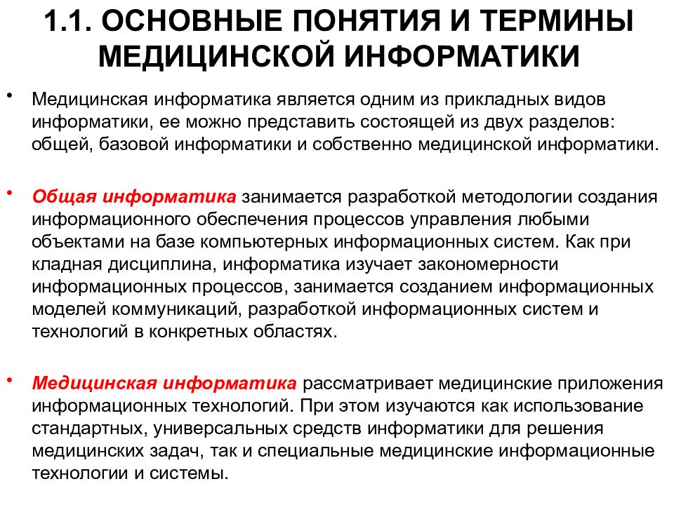 Определение понятия медицинская услуга. Основные медицинские термины и понятия. Объектом изучения медицинской информатики являются. Общие медицинские понятия. Задачами медицинской информатики являются.