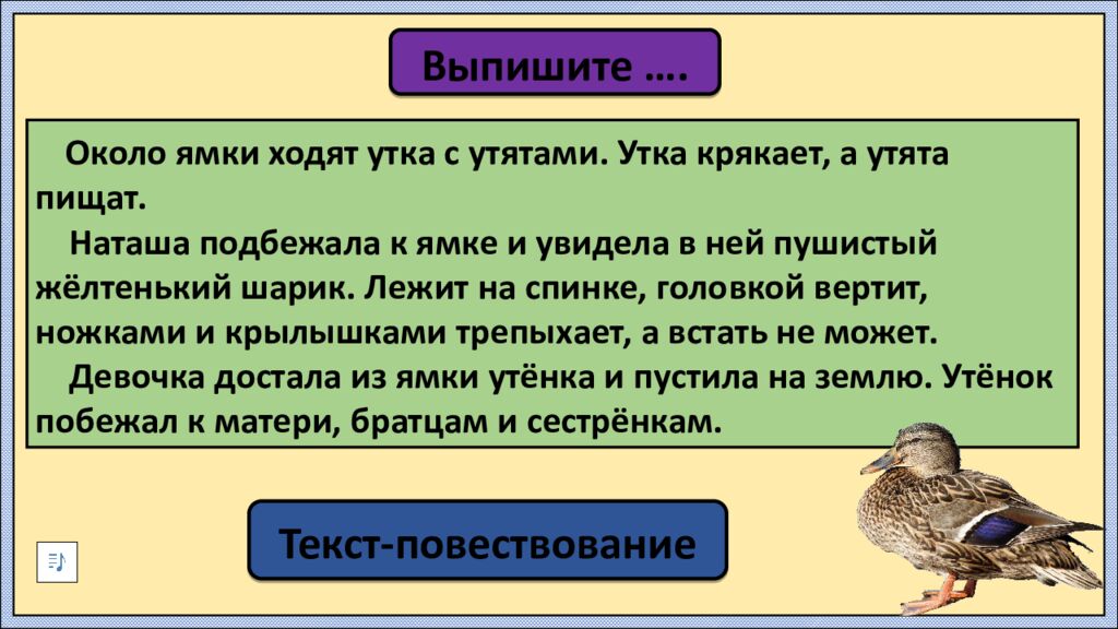 Урок русского языка в 3 классе