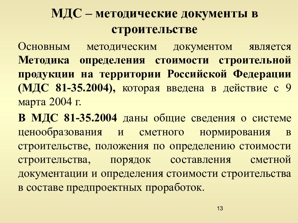 Определение стоимости строительства. Методические документы в строительстве. Основные методические документы в строительстве. Нормативная база в строительстве. Нормативная база ценообразования в строительстве.