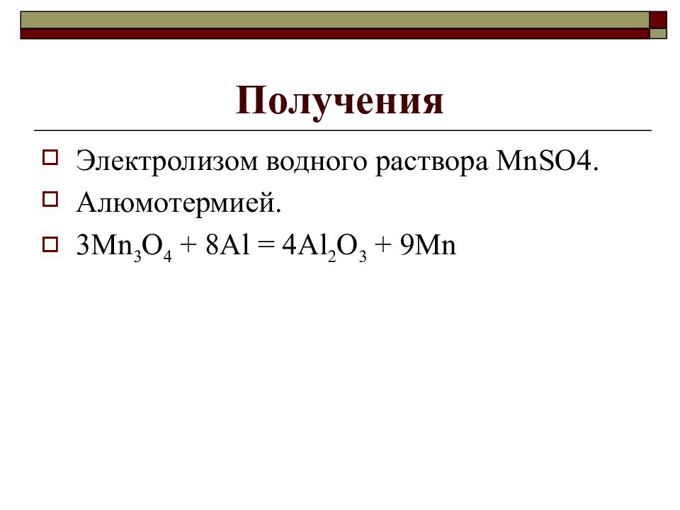 Презентация по химии марганец 11 класс