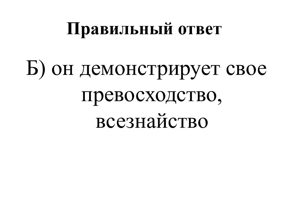 Правильный ответ