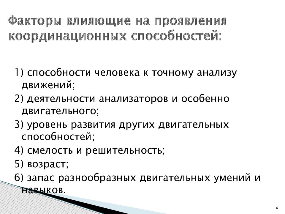 Средства развития координационных способностей. Факторы которые препятствовали перестройке. Привычки способствующие сохранению и укреплению здоровья. Привычки не способствующие укреплению здоровья. Метод построения аналитических таблиц в экономике..