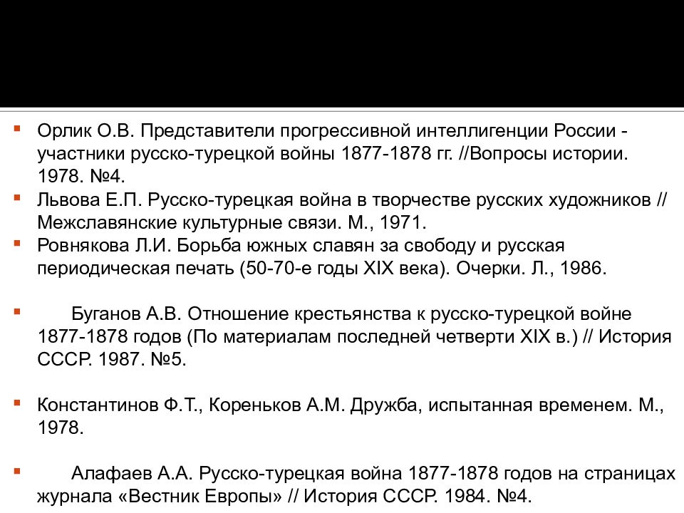 Причины войны 1877 1878 кратко. Последствия русско-турецкой войны 1877-1878. Итоги русско-турецкой войны 1877-1878 гг. Причины Балканской войны 1877-1878. Повод русско-турецкой войны 1877-78.