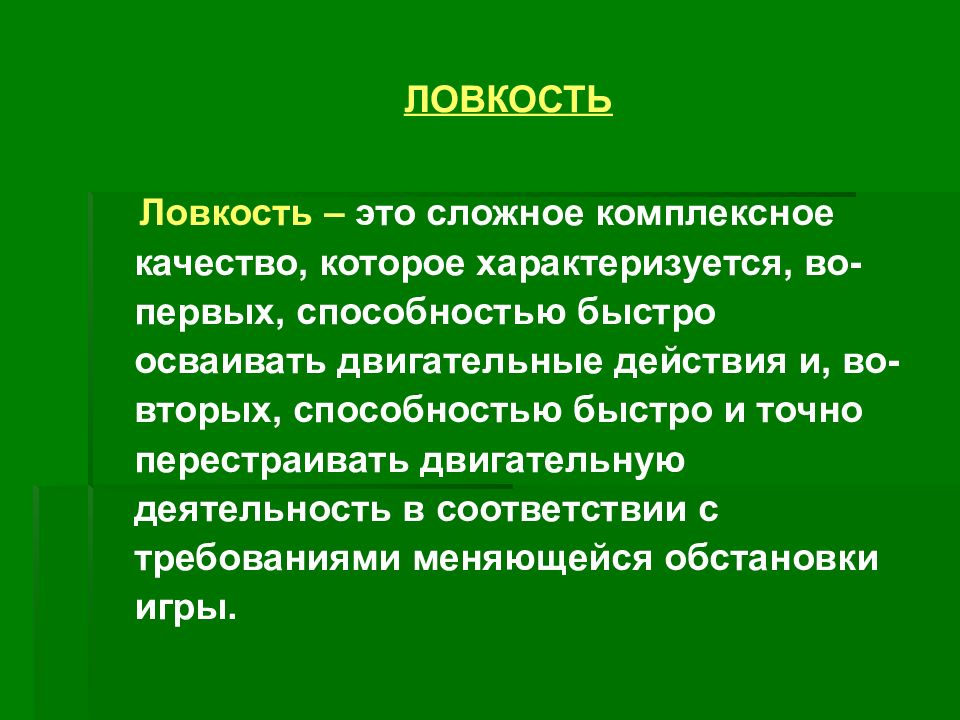 Физическая подготовка футболистов презентация