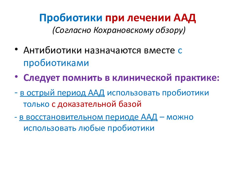 Ассоциированная диарея. Антибиотик ассоциированная диарея. Антибиотикоасоциированная диарея.