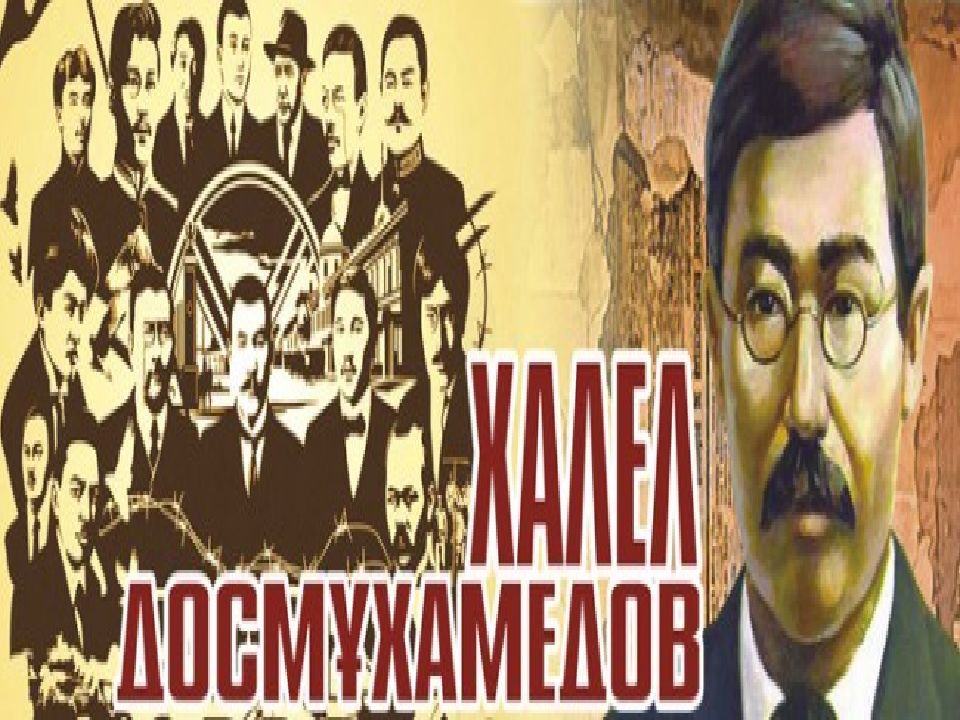 Слайд Халел Досмұхамедов орындаған Ғайбулла Несібелі