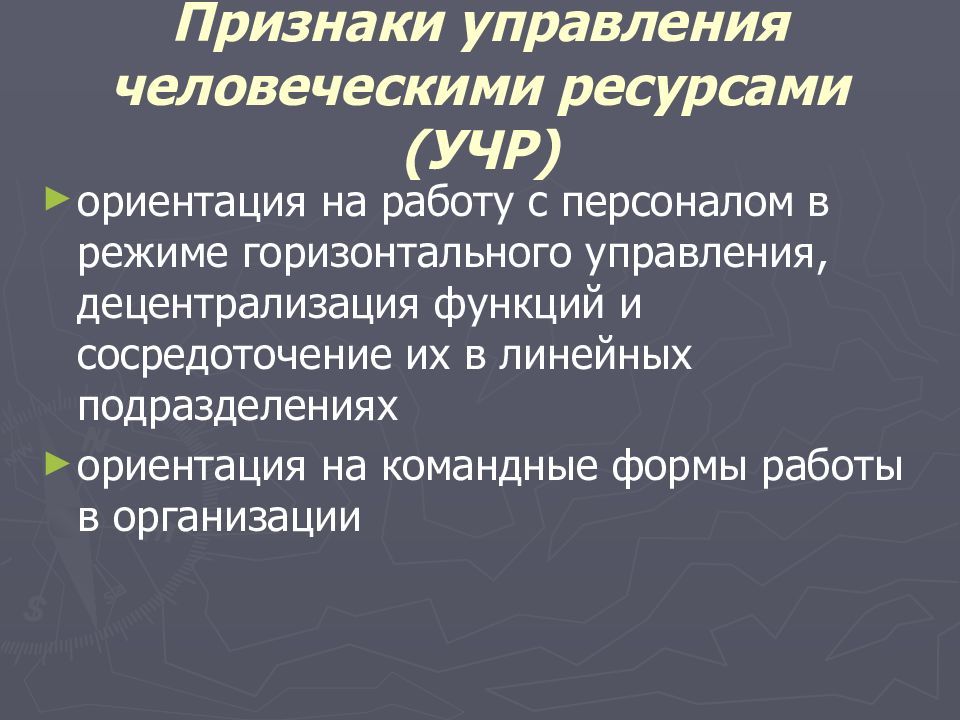 Управляющий признаки