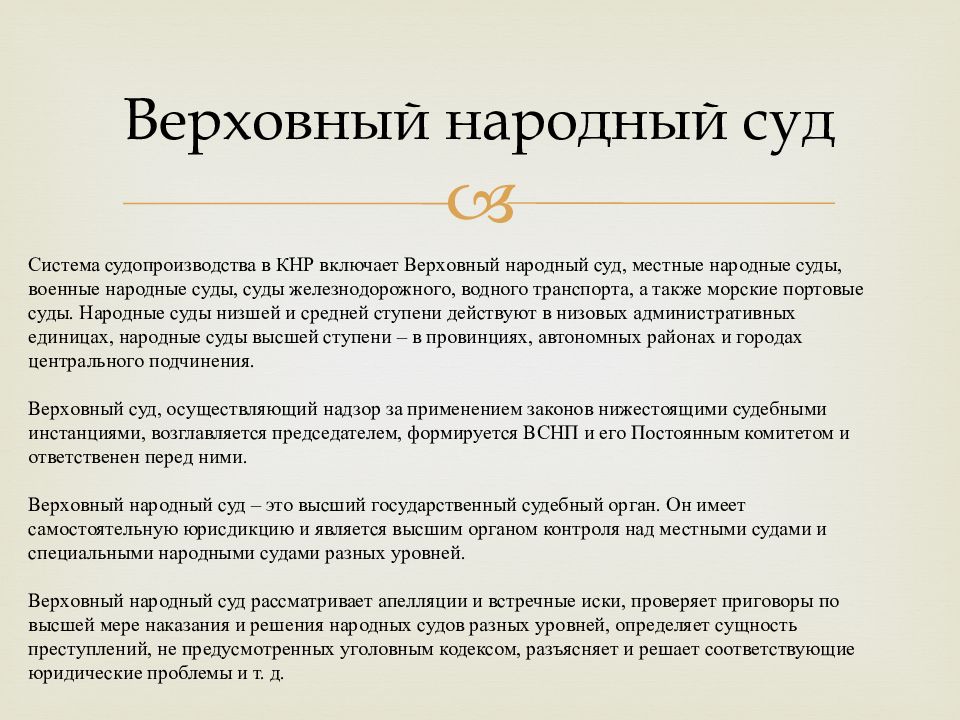 Осуществляет верховную. Народный суд. Местные народные суды. Судебная система КНР. Местный народный суд СССР.