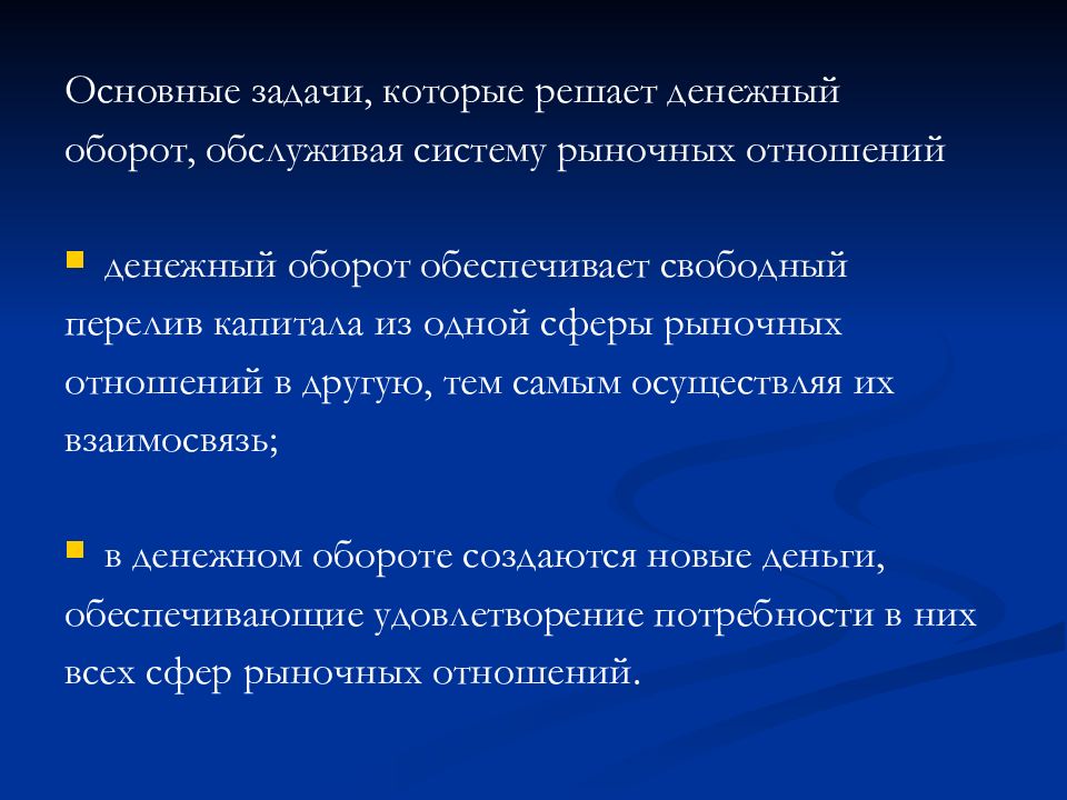 Решение задач по капиталу. Задачи денежного оборота. Перелив капитала. Содержание денежного оборота и его структура.. Задачи которые решает денежный рынок.