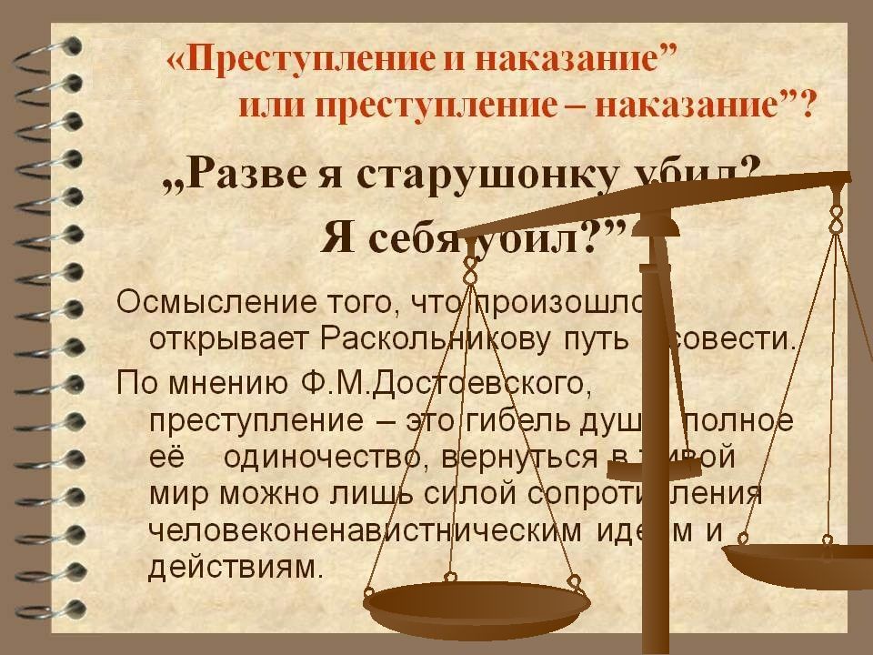 Раскольников теория сильной личности. Теория Раскольникова. Теории в преступлении и наказании. Теория Раскольникова презентация 10 класс. Теория Раскольникова в романе преступление и наказание.