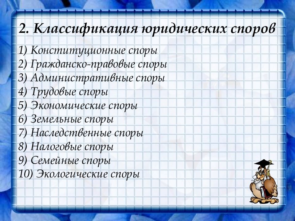 Гражданско правовые споры и порядок их разрешения в рф сложный план