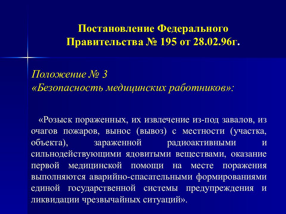 Постановление федерального правительства. Сортировочные признаки медицина катастроф. Методы розыска пораженных в очаге медицина катастроф. Первичная медицинская карта пораженного в ЧС.