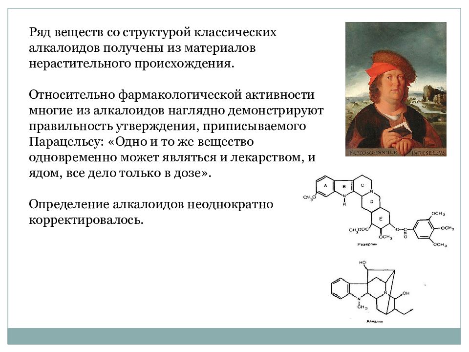 Ряды веществ. Алкалоиды грибов. Алкалоиды животного происхождения. История возникновения алкалоидов. Алкалоиды в картофеле.