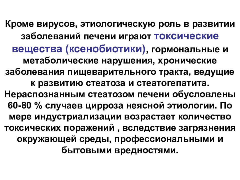 Болезни импринтинга. Токсическое поражение печени. Роль пола в развитии заболеваний. Болезни геномного импринтинга этиологически связаны с. Болезнь тишена этиологическая роль вируса.