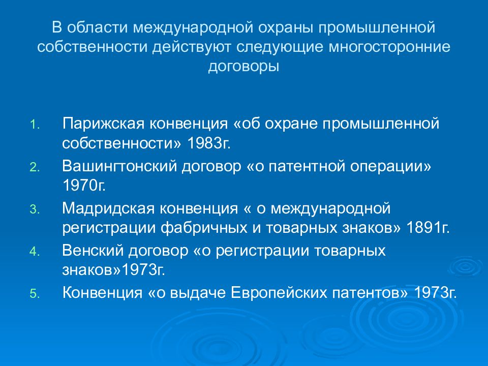 Виды промышленной собственности. Промышленная собственность мчп. Промышленная собственность. Классификация объектов интеллектуальной собственности. Договоры по охране промышленной собственности.