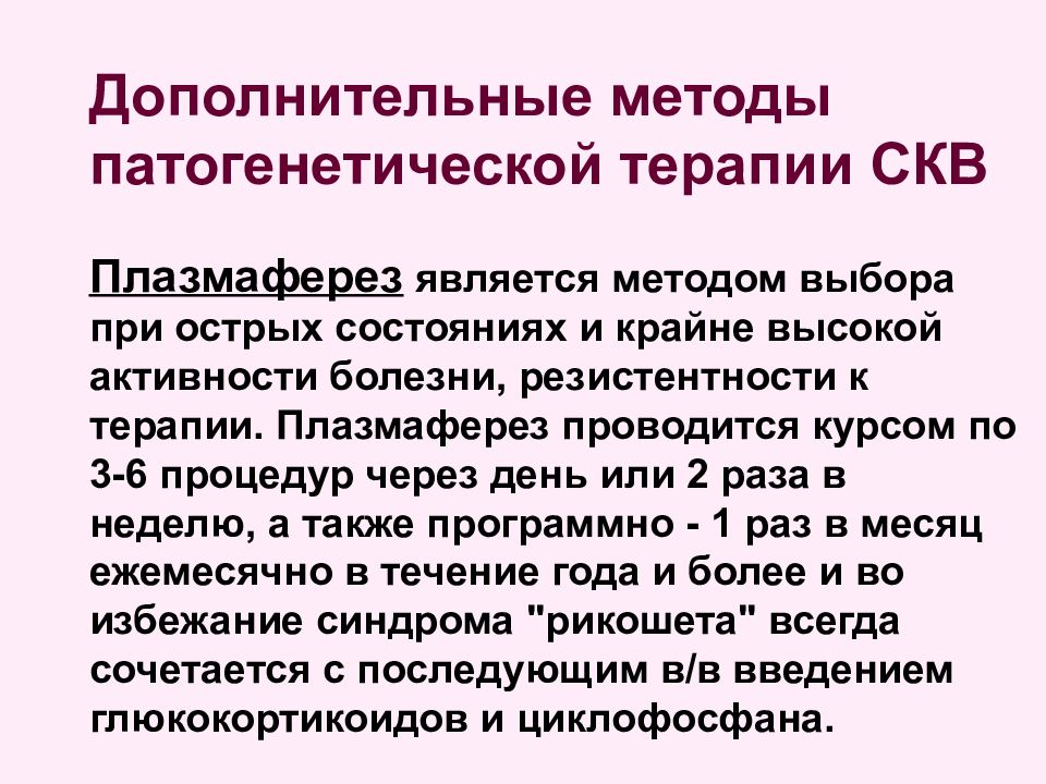 Системная красная волчанка лечение. Красная волчанка презентация. Система красная волчанка презентация. СКВ презентация. Системная красная волчанка диета.