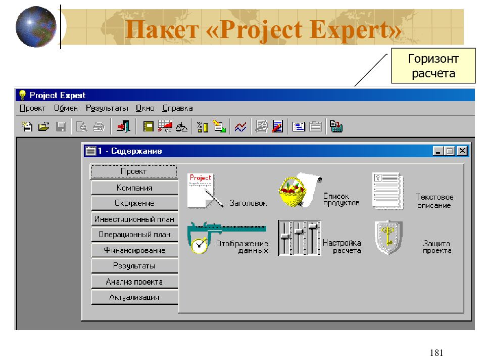 Programming expert. Project Expert Интерфейс. Project Expert логотип программы. Project Expert 7 holding. Программа Проджект эксперт.