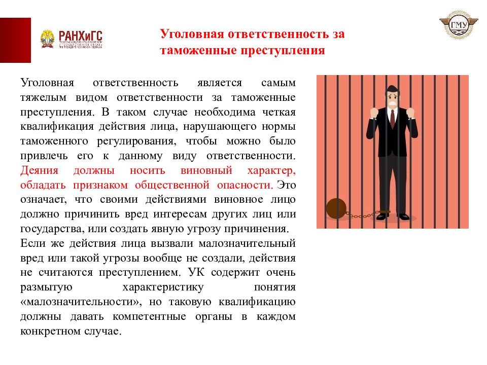 Правонарушения уголовной ответственности. Уголовная ответственность таможня. Ответственность за преступления. Уголовная ответственность за контрабанду. Ответственность за уголовные преступления.