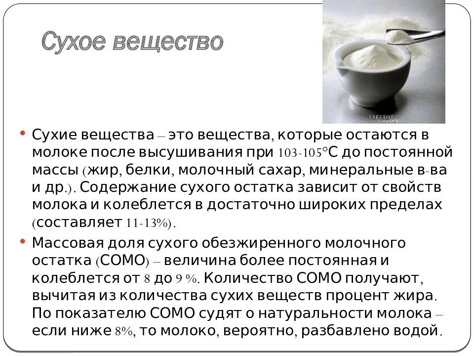 Ценность молока и мяса