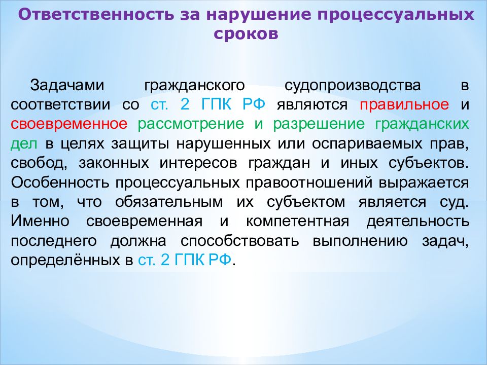 Компенсация за нарушение судопроизводства. Процессуальные нарушения. Ответственности за нарушение норм процессуального права. Нарушение норм процессуального права в гражданском процессе. Норма права в гражданском процессе.