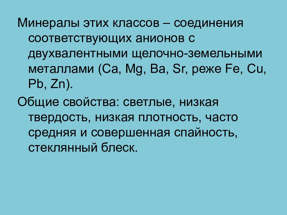 Плотный часто. Двухвалентные металлы таблица. Двухвалентный металл пример. Химия двухвалентные металлы. Назначение двухвалентного железа.