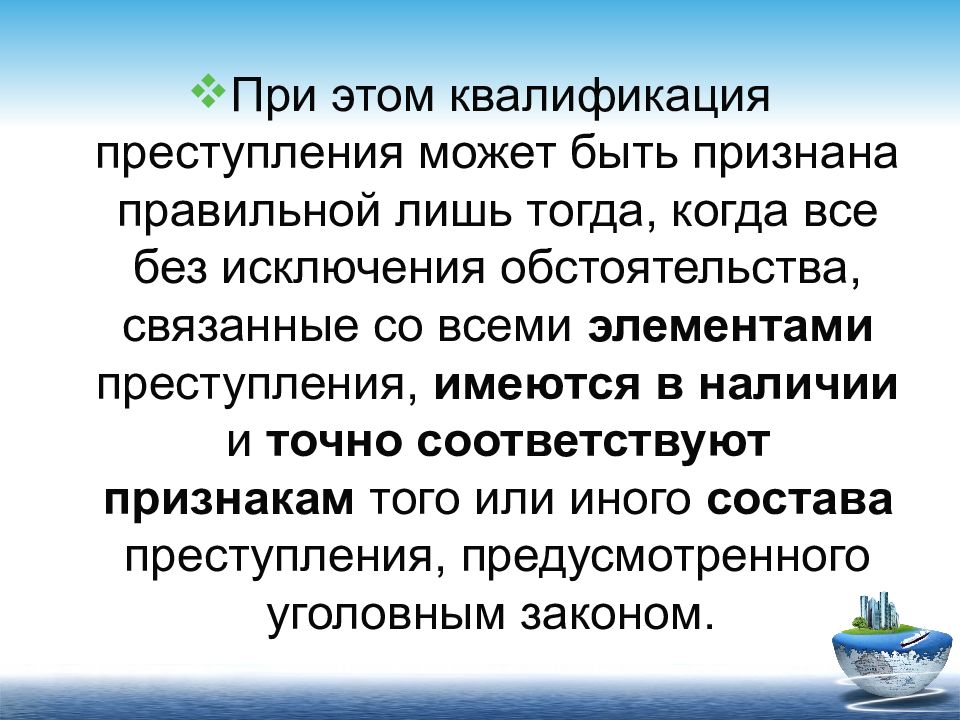 Квалификации преступлений в таможенном деле. Основы квалификации преступлений в сфере таможенного дела. Преступления в сфере таможенного дела.